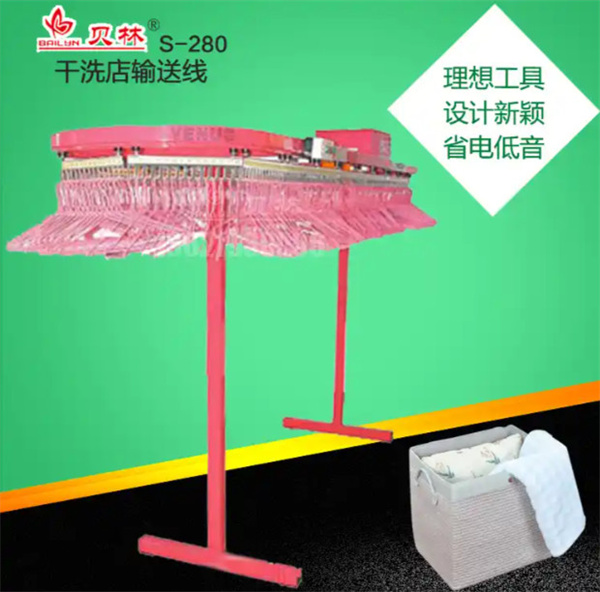 ‌S-280型干洗店输送线‌